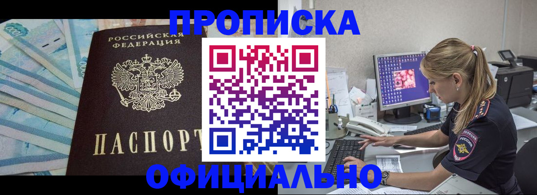 прописка ребенка в Краснознаменске