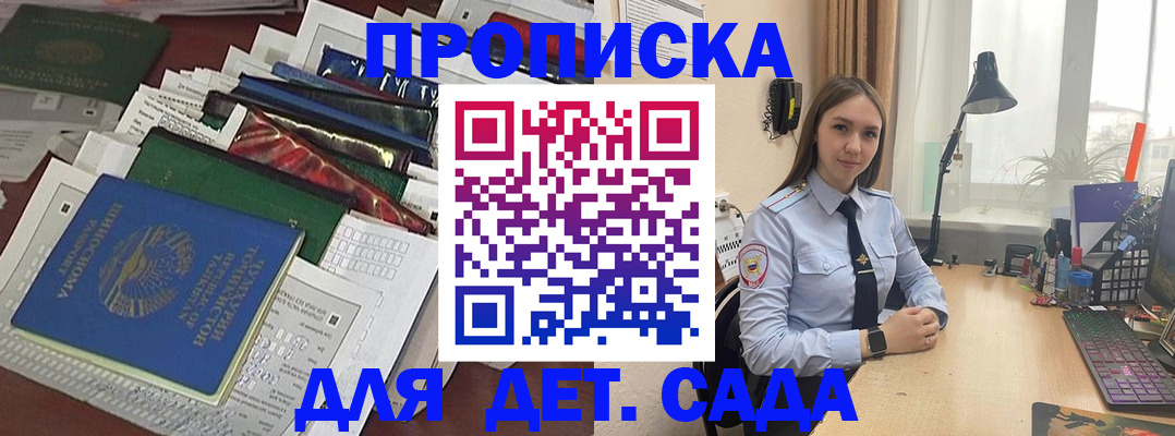 временная регистрация купить в Краснознаменске